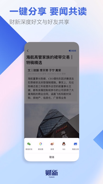 财新-CaiXin Screenshot 4 - AppWisp.com 财新-CaiXin Screenshot 4 - AppWisp.com