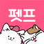 펫프렌즈 - 반려동물 대표 쇼핑몰 - AppWisp.com