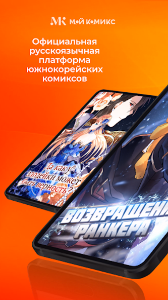 Мой Комикс - Webtoon & Манхва Screenshot 1 - AppWisp.com Мой Комикс - Webtoon & Манхва Screenshot 1 - AppWisp.com