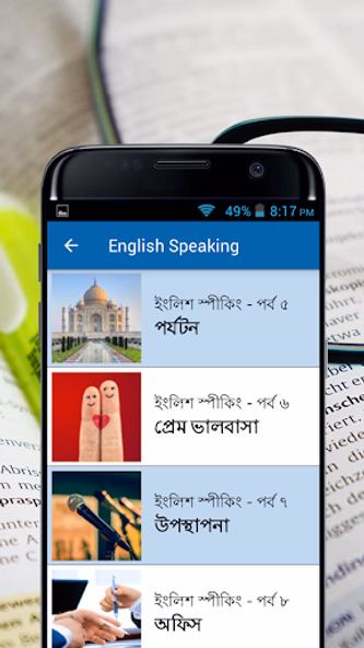 Spoken English সহজে ইংরেজি কথা Screenshot 3 - AppWisp.com Spoken English সহজে ইংরেজি কথা Screenshot 3 - AppWisp.com