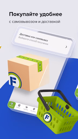 Fix Price: доставка, самовывоз Screenshot 2 - AppWisp.com Fix Price: доставка, самовывоз Screenshot 2 - AppWisp.com