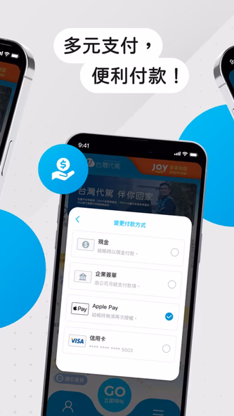 台灣代駕 TWDD Screenshot 4 - AppWisp.com 台灣代駕 TWDD Screenshot 4 - AppWisp.com