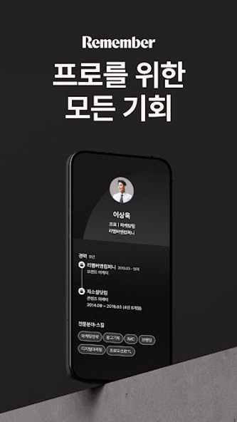 리멤버 - 경력채용, 명함관리, 커뮤니티 Screenshot 1 - AppWisp.com 리멤버 - 경력채용, 명함관리, 커뮤니티 Screenshot 1 - AppWisp.com
