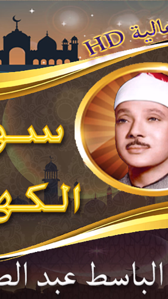 سورة الكهف عبد الباسط بدون نت Screenshot 4 - AppWisp.com سورة الكهف عبد الباسط بدون نت Screenshot 4 - AppWisp.com