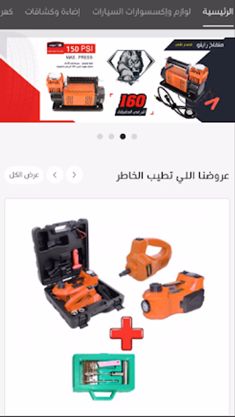 متجر رفيق الدرب Screenshot 4 - AppWisp.com متجر رفيق الدرب Screenshot 4 - AppWisp.com