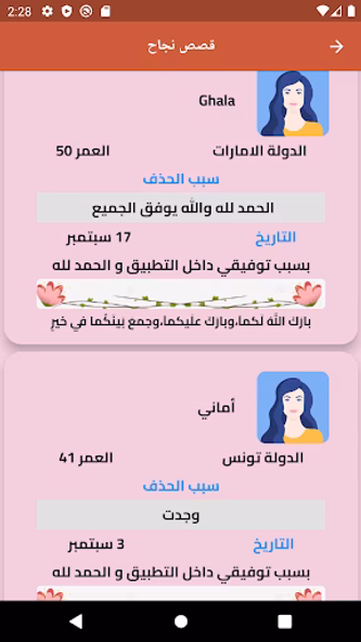 زواج بنات و مطلقات الامارات Screenshot 3 - AppWisp.com زواج بنات و مطلقات الامارات Screenshot 3 - AppWisp.com