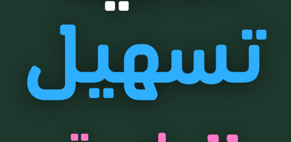 سورة الانشقاق لتسهيل الولادة Header - AppWisp.com سورة الانشقاق لتسهيل الولادة Header - AppWisp.com