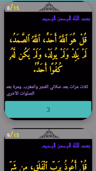 أذكار بعد الصلاة المفروضة Screenshot 2 - AppWisp.com أذكار بعد الصلاة المفروضة Screenshot 2 - AppWisp.com