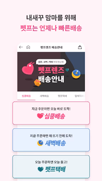 펫프렌즈 - 반려동물 대표 쇼핑몰 Screenshot 3 - AppWisp.com 펫프렌즈 - 반려동물 대표 쇼핑몰 Screenshot 3 - AppWisp.com