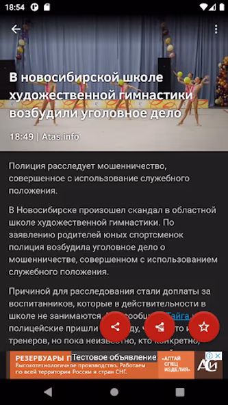 Новости 54: Новосибирск Screenshot 2 - AppWisp.com Новости 54: Новосибирск Screenshot 2 - AppWisp.com