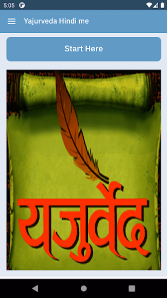 Yajurveda hindi me Screenshot 1 - AppWisp.com Yajurveda hindi me Screenshot 1 - AppWisp.com