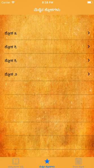 Bhagavad Gita in Kannada Screenshot 4 - AppWisp.com Bhagavad Gita in Kannada Screenshot 4 - AppWisp.com