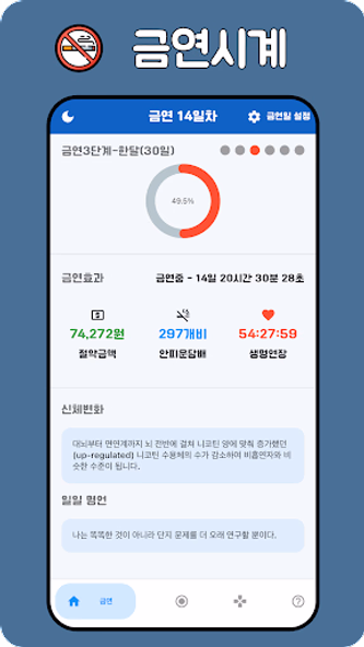 금연시계(금연도우미) Screenshot 2 - AppWisp.com 금연시계(금연도우미) Screenshot 2 - AppWisp.com