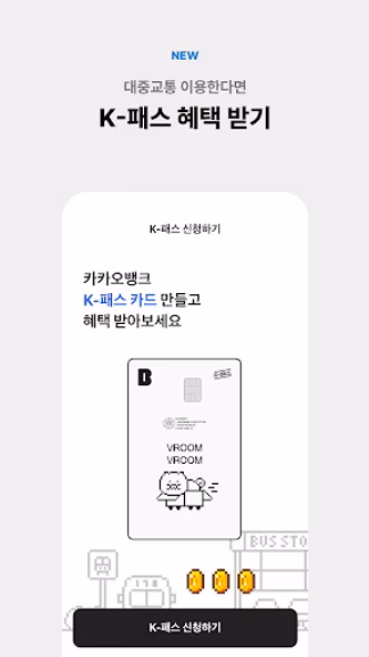 카카오뱅크 Screenshot 2 - AppWisp.com 카카오뱅크 Screenshot 2 - AppWisp.com