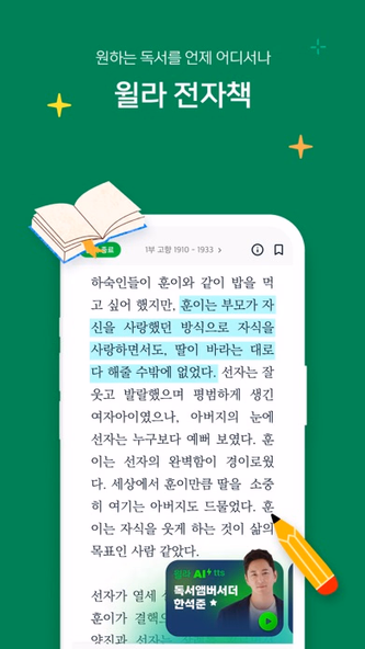 윌라 Screenshot 3 - AppWisp.com 윌라 Screenshot 3 - AppWisp.com