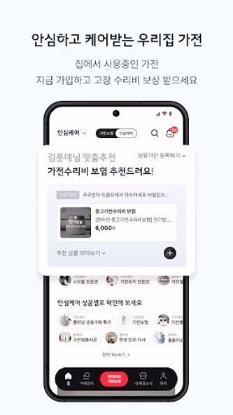 롯데하이마트 - 가전 쇼핑부터 홈 만능해결 서비스까지 Screenshot 4 - AppWisp.com