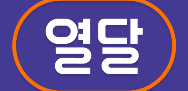열달후에 - 임신, 출산, 육아, 임신준비 필수앱 Header - AppWisp.com 열달후에 - 임신, 출산, 육아, 임신준비 필수앱 Header - AppWisp.com
