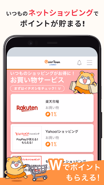 ポイントタウン byGMO - お小遣い貯まるポイ活アプリ Screenshot 3 - AppWisp.com ポイントタウン byGMO - お小遣い貯まるポイ活アプリ Screenshot 3 - AppWisp.com