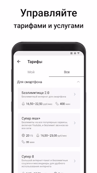 Мой МТС (Беларусь) Screenshot 2 - AppWisp.com Мой МТС (Беларусь) Screenshot 2 - AppWisp.com