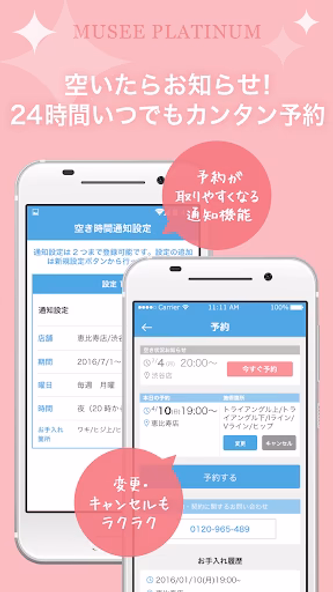 ミュゼパスポート-簡単お手入れ予約、おトク情報 Screenshot 3 - AppWisp.com ミュゼパスポート-簡単お手入れ予約、おトク情報 Screenshot 3 - AppWisp.com