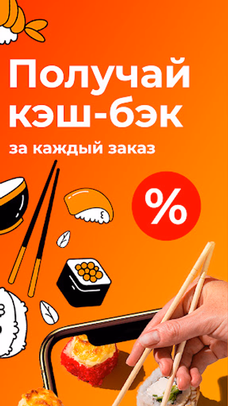 Фишка Суши Screenshot 3 - AppWisp.com Фишка Суши Screenshot 3 - AppWisp.com
