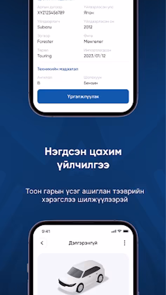 AutoBox АТҮТ Screenshot 3 - AppWisp.com AutoBox АТҮТ Screenshot 3 - AppWisp.com