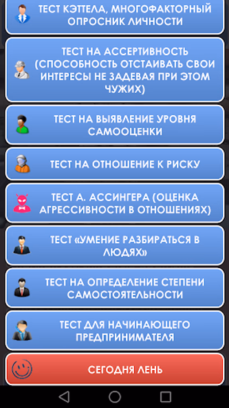 Психологические тесты. Screenshot 2 - AppWisp.com Психологические тесты. Screenshot 2 - AppWisp.com