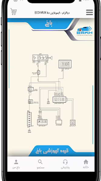 باخ - برق و الکترونیک خودرو Screenshot 3 - AppWisp.com باخ - برق و الکترونیک خودرو Screenshot 3 - AppWisp.com