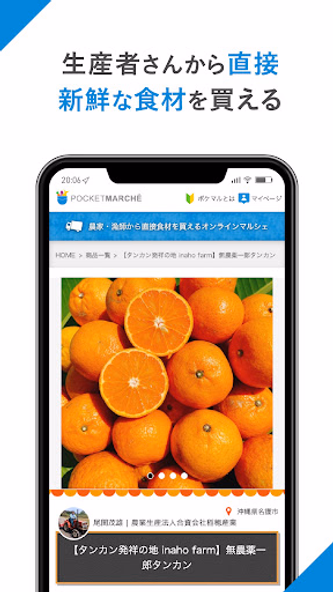 ポケットマルシェ 旬の食材を産地直送でお取り寄せ Screenshot 2 - AppWisp.com ポケットマルシェ 旬の食材を産地直送でお取り寄せ Screenshot 2 - AppWisp.com