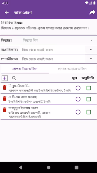 dNothi System Screenshot 4 - AppWisp.com dNothi System Screenshot 4 - AppWisp.com