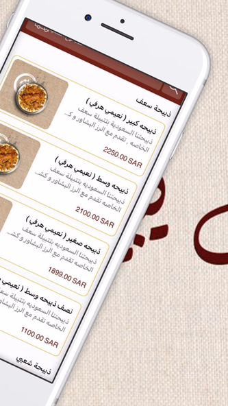 مطبخ سعف | SAAF Kitchen Screenshot 2 - AppWisp.com مطبخ سعف | SAAF Kitchen Screenshot 2 - AppWisp.com