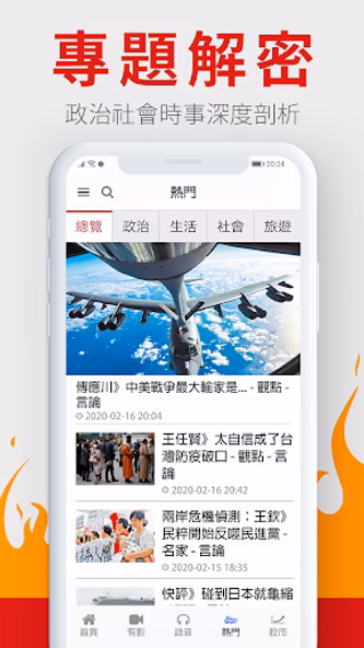 旺旺中時 Screenshot 4 - AppWisp.com 旺旺中時 Screenshot 4 - AppWisp.com