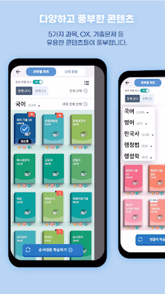 틈틈봇-공무원시험대비 (9급 OX문제, 기출유형 등) Screenshot 2 - AppWisp.com 틈틈봇-공무원시험대비 (9급 OX문제, 기출유형 등) Screenshot 2 - AppWisp.com