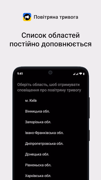 Повітряна тривога Screenshot 3 - AppWisp.com Повітряна тривога Screenshot 3 - AppWisp.com