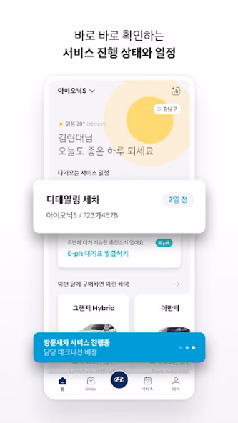 현대자동차 - (구)마이현대 Screenshot 3 - AppWisp.com 현대자동차 - (구)마이현대 Screenshot 3 - AppWisp.com