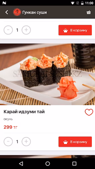 Samurai Sushi - доставка суши Screenshot 3 - AppWisp.com Samurai Sushi - доставка суши Screenshot 3 - AppWisp.com