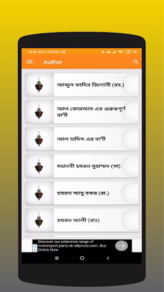 জনপ্রিয় ইসলামিক বানী~(Islamic Screenshot 3 - AppWisp.com জনপ্রিয় ইসলামিক বানী~(Islamic Screenshot 3 - AppWisp.com