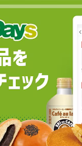 NewDaysアプリ JR東日本の駅のコンビニNewDays Screenshot 4 - AppWisp.com NewDaysアプリ JR東日本の駅のコンビニNewDays Screenshot 4 - AppWisp.com