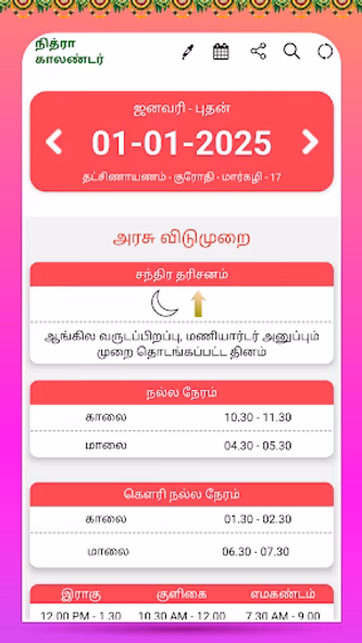 Tamil Calendar 2025 - Nithra Screenshot 3 - AppWisp.com Tamil Calendar 2025 - Nithra Screenshot 3 - AppWisp.com