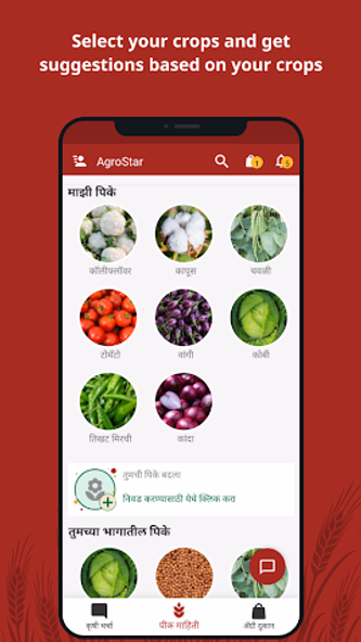 Agrostar: Kisan Agridoctor App Screenshot 4 - AppWisp.com Agrostar: Kisan Agridoctor App Screenshot 4 - AppWisp.com