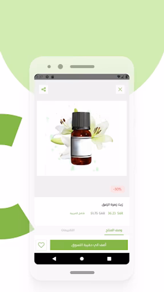 سعودي هيرب | Saudi herb Screenshot 3 - AppWisp.com سعودي هيرب | Saudi herb Screenshot 3 - AppWisp.com