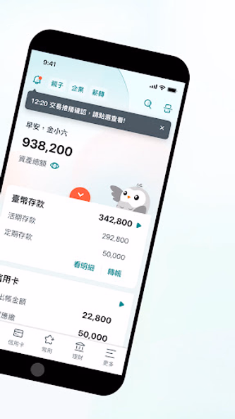 中國信託行動銀行 Screenshot 2 - AppWisp.com 中國信託行動銀行 Screenshot 2 - AppWisp.com