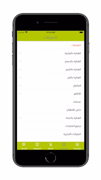 عنايتي | Enayati Screenshot 3 - AppWisp.com عنايتي | Enayati Screenshot 3 - AppWisp.com