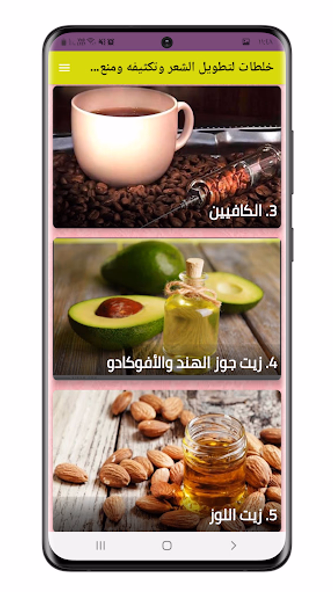 خلطات تطويل الشعر بسرعة Screenshot 2 - AppWisp.com خلطات تطويل الشعر بسرعة Screenshot 2 - AppWisp.com