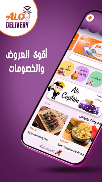 الو دليفري | AloDelivery Screenshot 2 - AppWisp.com الو دليفري | AloDelivery Screenshot 2 - AppWisp.com