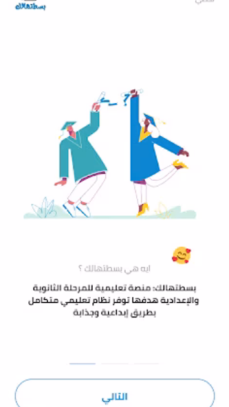 بسطتهالك Screenshot 1 - AppWisp.com بسطتهالك Screenshot 1 - AppWisp.com