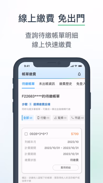 中華電信 Screenshot 3 - AppWisp.com 中華電信 Screenshot 3 - AppWisp.com