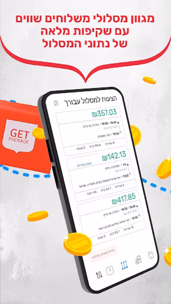 GetPackage - שליחים Screenshot 3 - AppWisp.com GetPackage - שליחים Screenshot 3 - AppWisp.com