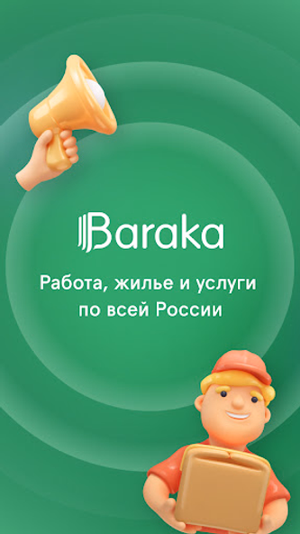 Baraka - Работа, Жильё, Услуги Screenshot 1 - AppWisp.com Baraka - Работа, Жильё, Услуги Screenshot 1 - AppWisp.com