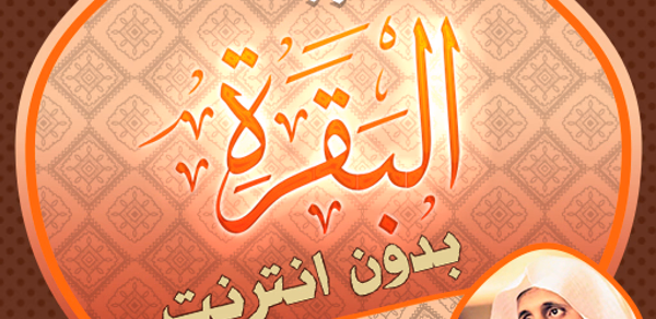 Surah AlBaqarah Mansour Salimi Header - AppWisp.com Surah AlBaqarah Mansour Salimi Header - AppWisp.com